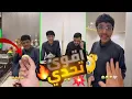 سنابات ضاري الفلاح | التحدي صار مقلب من اصيل 😭😂😂😂' 