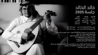 قادر وتعملها    خالد الخالد دندنها