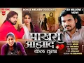 Download Lagu Pakhara Aazad Kela Tula  | पाखरा आझाद केलं तुला.. Kishor Jawale K | Player Anyone