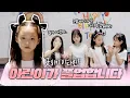 Download Lagu 아린이 비타민 졸업합니다😭 이게 무슨일이죠? 아직 신곡 공연도 안했는데...💦｜클레버TV