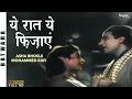 Download Lagu Ye Raat Ye Fizaye Phir Aaye Ya Na Aaye | ये रात ये फ़िज़ाए | Asha Bhosle, Mohammed Rafi | Purane Gaane
