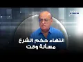 Download Lagu وئام وهاب: انتهاء حكم الشرع مسألة وقت.. ومذيعة \