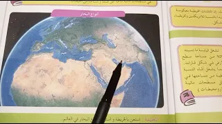 الدرس الرابع في مادة الجغرافيا المجموعات الكبرى على سطح الأرض السنة الأولى متوسط 