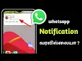 Lagu How To Solve Whatsapp Notification Not Showing Problem In Tamil/Whatsapp Notification Problem