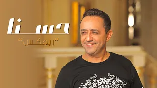 علي الديك حسنا ريمكس DJ Nezar Ft Ali Deek Hasna Official Remix 