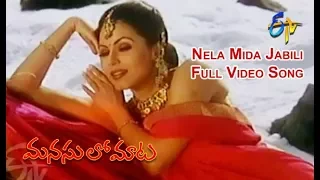 nela mida jabili full video song manasulo maata jagapathibabu srikanth etv cinema