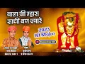 Download Lagu बालाजी म्हारा साथी बन जा रे | Balaji Sathi Banja Re | Sunil Sharma Balaji Bhajan 2023 |Naresh Sisai