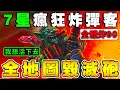 Download Lagu 7星『瘋狂炸彈客』🗺️被對手-90全地圖毀滅砲！轉攻為守...不死族想要活下去!!!《爐石戰記:英雄戰場》Hearthstone Battlegrounds #1884