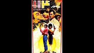 مأمور ۱۱۴ ۱۳۴۵ 