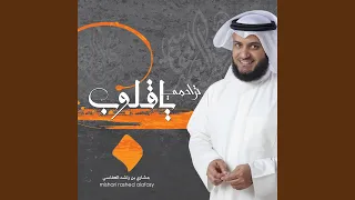 أفواه القرآن دندنها