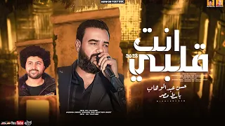 حسن عبدالوهاب 2023 انت قلبي توزيع باسط مصر ميكس عيد سيطره 