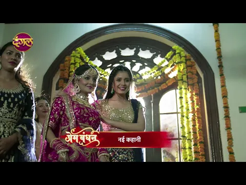 Prem Bandhan