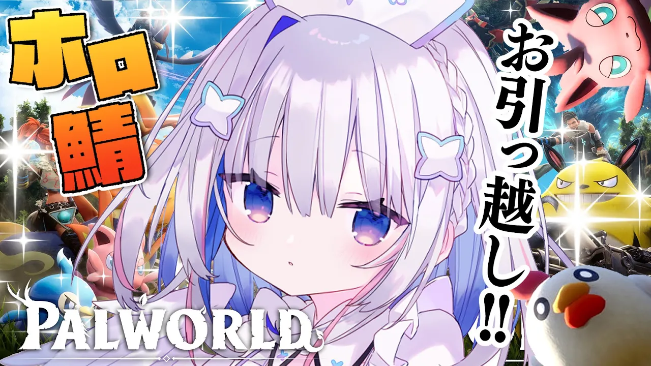【Palworld】恐怖！！２日ぶりのログイン【天音かなた/ホロライブ】