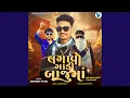 Download Lagu Avi Gaya Have Tara Bapp - Lagavo Gadi Baju Ma