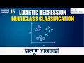 Logistic Regression Multiclass Classification Machine Learning Tutorial