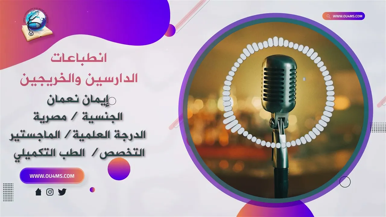 إيمان نعمان