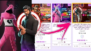 طريقة تفتيح حسابات فورتنايت عشوائية مجان ا بدون تهكير Fortnite 2025 