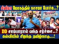 Download Lagu DD செய்த கேவலமான செயல்...? அதிர்ச்சியில் பொதுமக்கள்!! சினிமாவில் சிறந்த தமிழ்நாடு...? 