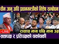 Download Lagu 🔴LIVE संसदमा रास्वपा झन पछि झन उग्र,चीन जानु अघि प्रधानमन्त्रीको विशेष सम्बोधन Parliament of Nepal
