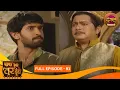 Download Lagu Baba Aiso Var Dhoondo | Full Episode 91 | Vikrant Massey, Juhi Aslam | Dangal TV Classics