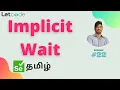Implicit Wait Selenium Selenium Tamil Tutorial