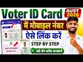 Voter card mobile number link 2026 voter card me mobile number Kaise jode 2026 mobile link voter
