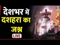 Download Lagu RAVAN DAHAN LIVE : Delhi से रावण दहन की तस्वीरें LIVE | Dusshera Celebrations 2025 Live Updates |