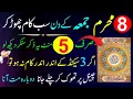 Download Lagu Ajj Muharram Ka Bra Baberkat Din Ha Sirf 5 Mint Ya Ziker Sunker Dekhlo | Rizq Aur Dolat Ka Wazifa