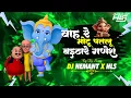 Download Lagu Wah Re Motu Patlu Baithare Ganesh || Cg New Song 2025 Dj || Cg Song Dj || Dj Hemant x Hls 