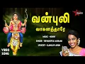 Lagu வன்புலி வாகனத்தாரே | Vanpuli Vaganathare | Ayyapan Song | Henry | Devakottai Abirami | Ilankavi Arun