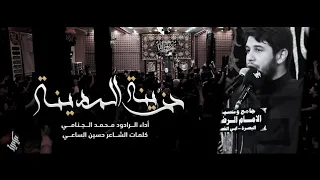 حزينة المدينة | محمد الجنامي حصريا 2020