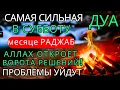 Дуа утром В СУББОТУ в месяце РАДЖАБ на Удачу деньги всегда будут приходить к вам ИншаАллах  #коран