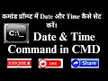 How To Set Date and Time In Your Computer System Using Command Prompt Change Date and Time in CMD