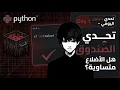 Day 1 Python Box Challenge