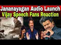 Vijay Speech ரசிகர்கள் கருத்து | Time Pass space Full Video