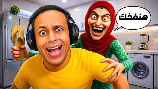ماما زعلانة | Sad Mama !! 😱😭