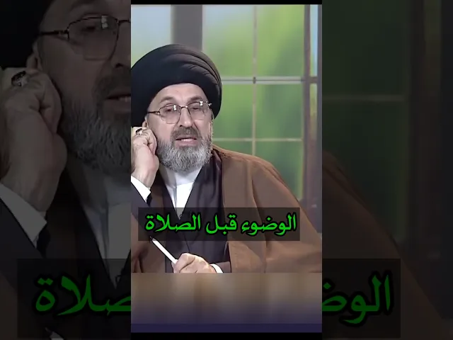 ⁣الوضوء قبل الصلاة بوقت / سيد رشيد الحسيني #shorts