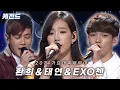 Download Lagu 태연과 두 남자의 환상적인 무대😍 | 케전드 | KBS 141226 방송