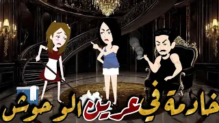 خادمة في عرين الوحوش اجمل قصة رومانسية نجمة القصص الكاملة 