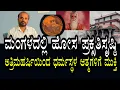 Download Lagu ಮಂಗಳ ಗ್ರಹದಲ್ಲಿ ಹೊಸ ಪ್ರಕೃತಿ ಸೃಷ್ಟಿ ।  ಅತ್ರಿ ಮಹರ್ಷಿಗಳಿಂದ ಧರ್ಮಸ್ಥಳದಲ್ಲಿ ಸತ್ತ ಆತ್ಮಗಳಿಗೆ ಮುಕ್ತಿ