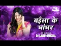 Download Lagu Baila Ke Ghanghar Cg Dj Song | Dj Lallu Official | Vivek Sharma