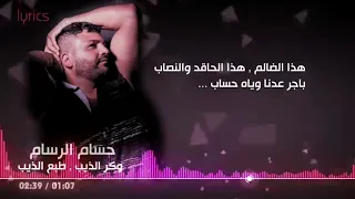 حسام الرسام وكر الذيب طبع الذيب 