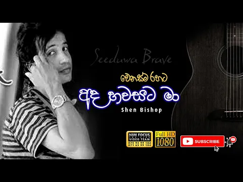 Download MP3 Ada Hawasata Ma | Sujatha Attanayake | Shen Bishop with Seeduwa Bravo