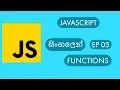 Javascript Functions Sinhala EP 05