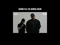 Download Lagu 조광일 건들지마!