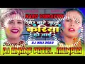 Download Lagu Dj Anand Patel ✔✔ Anand Patel Jhan Hard Vibration Gor Bate Gal Kariya Ho Jai Dj Holi Remix 2023 new