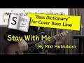 Download Lagu [Bass Dictionary] Stay With Me - Miki Matsubara - 10 minute Cover Bass Lesson with bass TABs