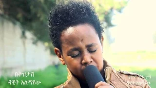 Download Dawit Alemayehu - Betizitash - New Ethiopian Music 2016 (Official Video) MP3