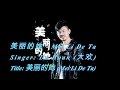 Download Lagu 美丽的她 大欢 Mei Li De Ta - Da Huan