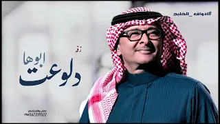 زفه هذي دلوعة ابوها وامها بدون حقوق  زفات عبدالمجيد عبدالله       دندنها